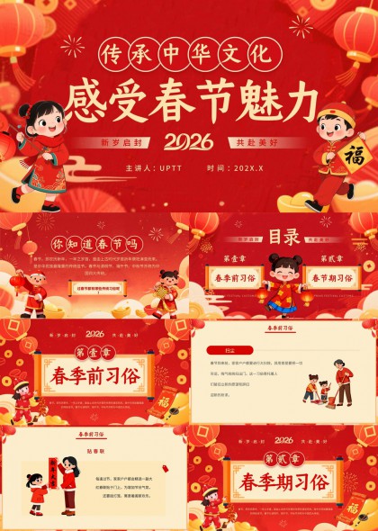 2026春节习俗文化介绍PPT模板