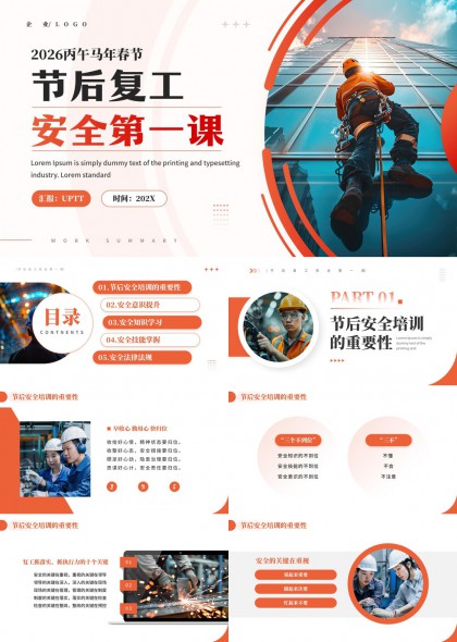 2026春节后复工安全培训教育PPT模板