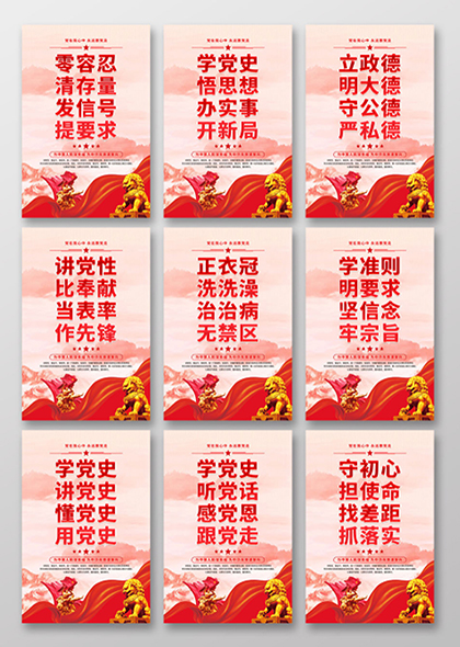 党员活动室党建标语挂画海报模板