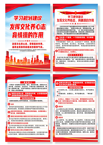 学习规划发挥文化养心志育情操的作用系列宣传海报