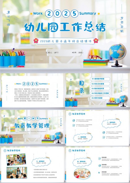2025幼儿园年终工作总结汇报PPT模板