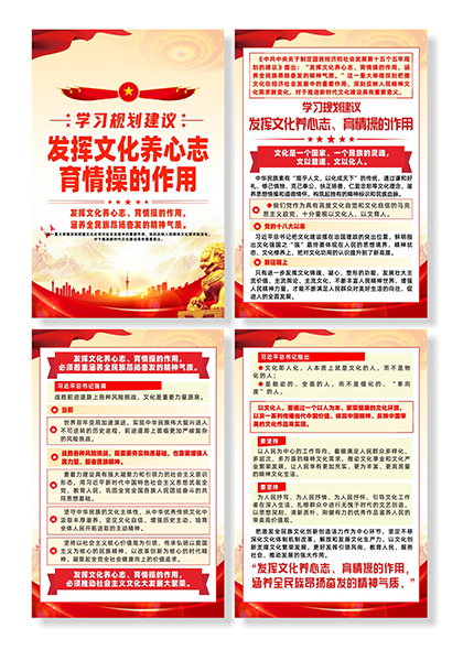 学习规划建议发挥文化养心志育情操的作用系列海报