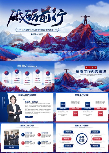 砥砺前行年度工作总结汇报PPT模板