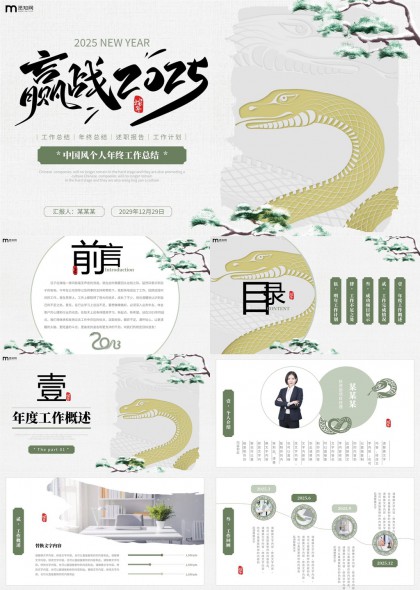 国风个人年终工作总结汇报PPT模板