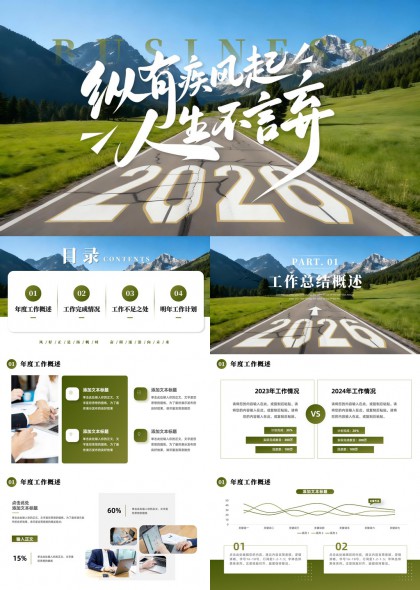 纵有疾风起人生不言弃2025年工作总结汇报PPT模板