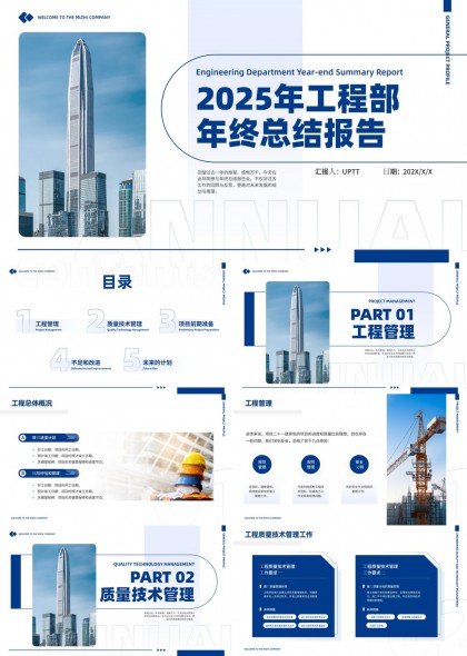 2025工程部年终总结报告蓝色商务风PPT模板