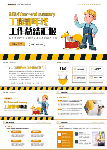 工程部年终工作总结PPT模板