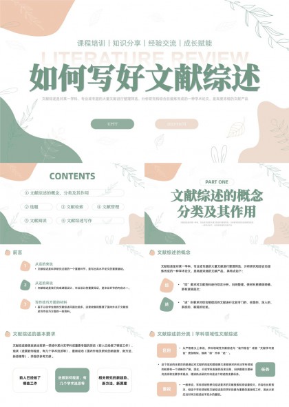 莫兰迪高质量文献综述能力PPT模板