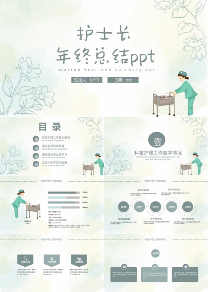 手绘护士长年终总结PPT模板