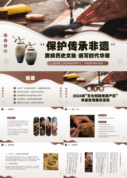 文化和自然遗产日非遗宣传展示活动PPT模板