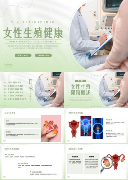 女性生殖健康科普教育医疗讲解专业PPT模板
