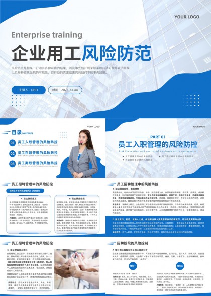 企业员工入职试用期劳动合同管理与风险防控PPT模板