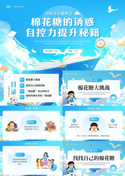 棉花糖诱惑主题班会自控力提升心理辅导PPT模板