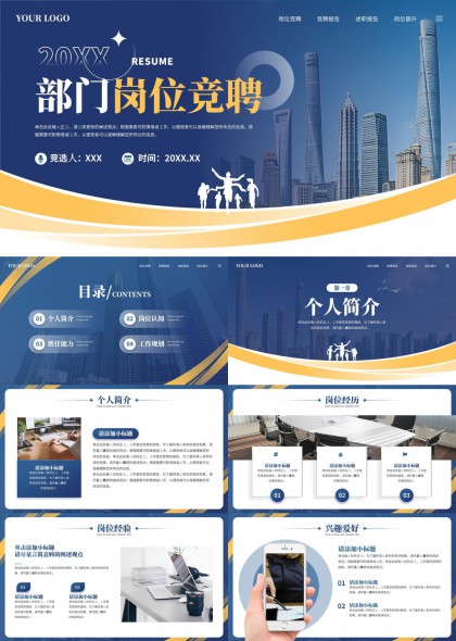 部门岗位竞聘述职汇报PPT模板