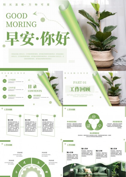 清新绿植风工作汇报总结与规划展望PPT模板