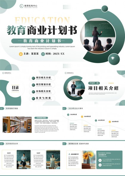 绿色简约教育机构商业计划书汇报PPT模板