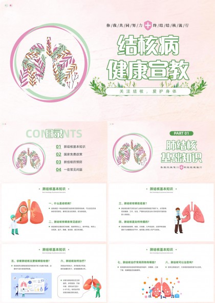 清新插画风肺结核健康宣教科普讲解PPT模板