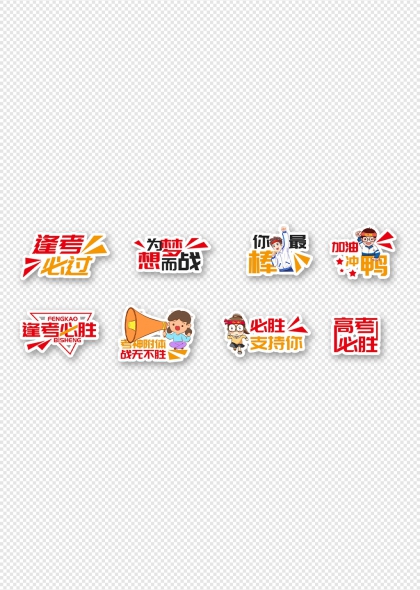 逢考必过为梦想而战高考手举牌