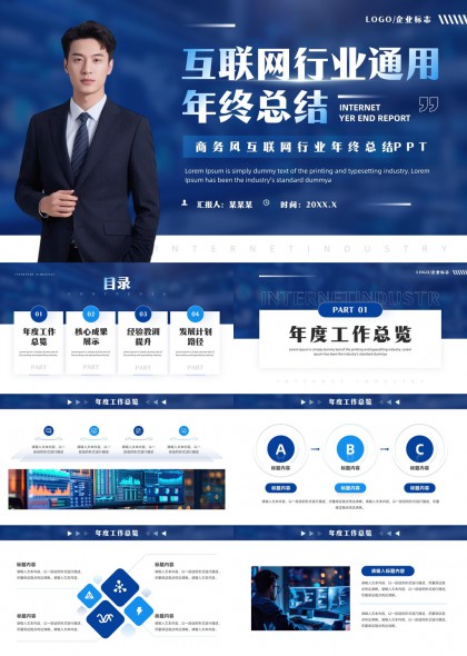 科技感互联网行业年度总结汇报PPT