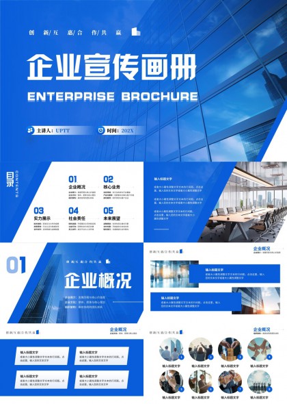 科技风企业宣传画册PPT模板