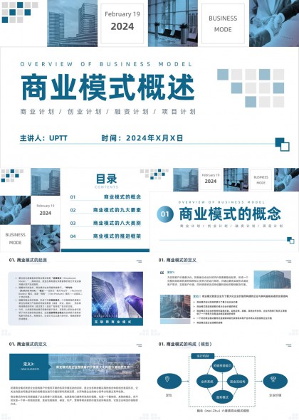 商务计划创业融资项目规划PPT模板