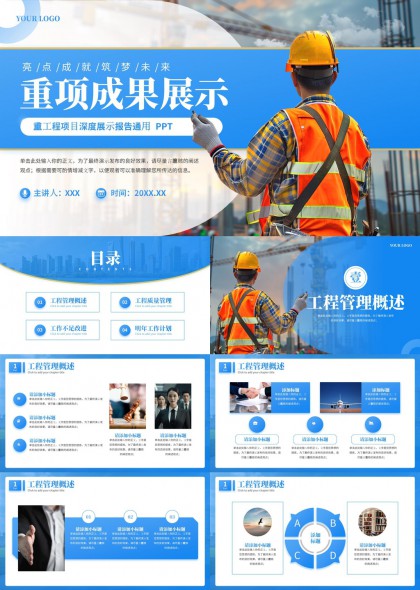 科技风建筑工程管理质量改进与明年工作计划PPT模板