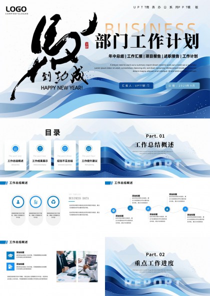 蓝白水墨风部门年度工作计划总结汇报PPT模板