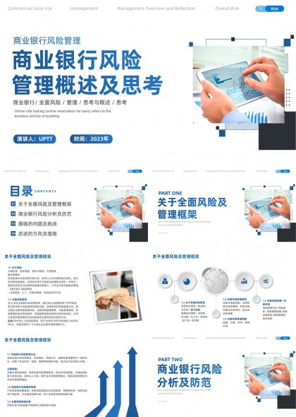 商业银行全面风险管理框架分析与改进策略PPT模板