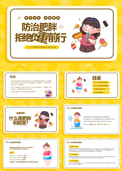 科学运动拒绝肥胖PPT模板