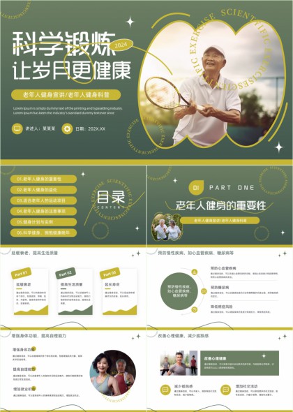 科学锻炼让岁月更健康老年人健身宣讲科普PPT模板