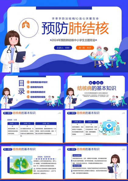 手牵手防治结核心连心关爱生命班会PPT模板