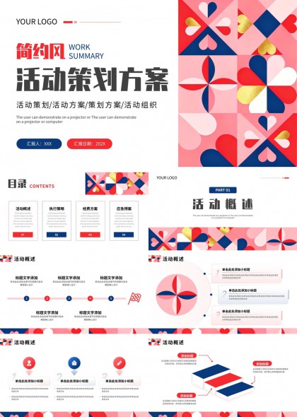 几何图形活动策划执行经费应急方案PPT模板