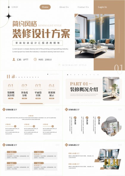 简约风格家装软装设计汇报通用PPT模板