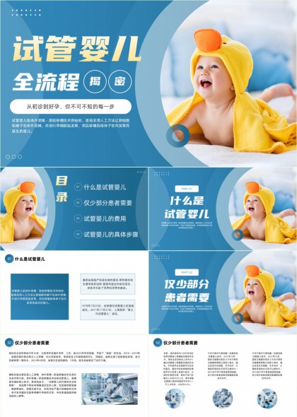 试管婴儿全流程科普讲解医疗健康教育PPT模板