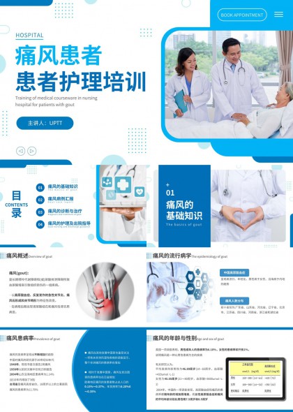 痛风患者护理培训课件PPT模板