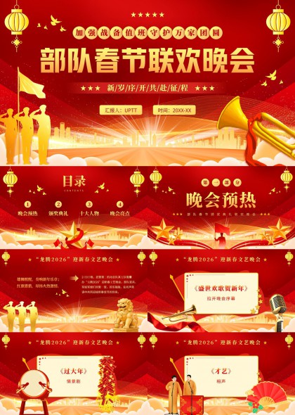 部队春节联欢晚会颁奖典礼十大人物展示PPT模板
