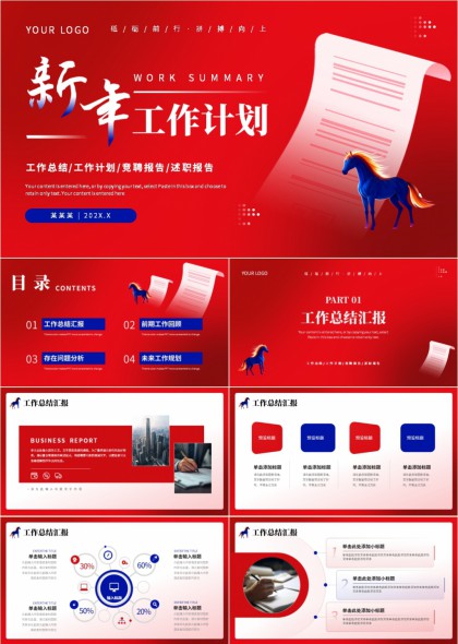商务风新年工作计划总结汇报PPT模板