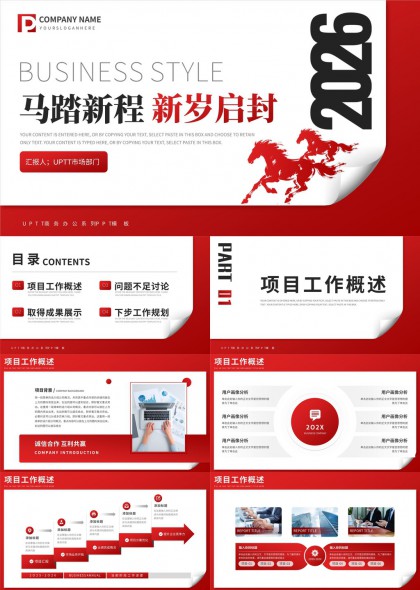新年启航马踏新程年度工作汇报PPT模板