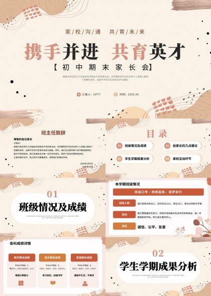 温馨手绘风初中期中家长会家校共育沟通汇报PPT模板