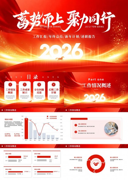 2026年工作汇报年终总结新年计划述职报告PPT模板