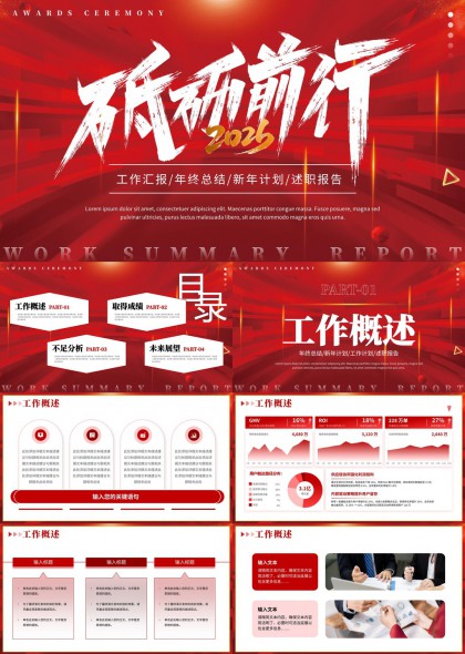 科技感年终总结新年计划述职报告PPT模板