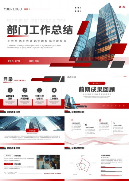 红灰配色城市建筑背景部门年度工作总结汇报PPT模板