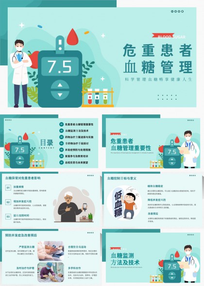 危重患者血糖管理科学干预与家庭参与PPT模板