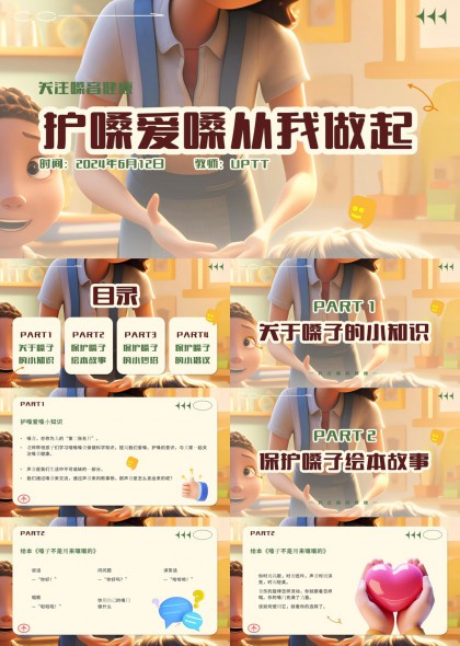 关注嗓音健康护嗓爱嗓儿童科普插画风PPT模板