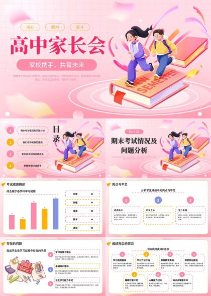高中家长会粉彩插画风教育沟通与备考指导PPT模板