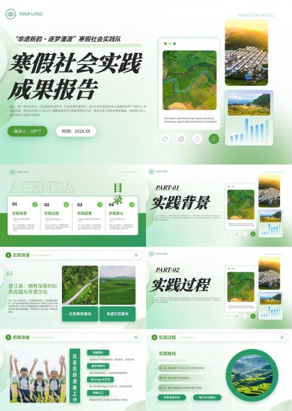 非遗新韵逐梦潘渡连江县寒假社会实践成果汇报PPT模板
