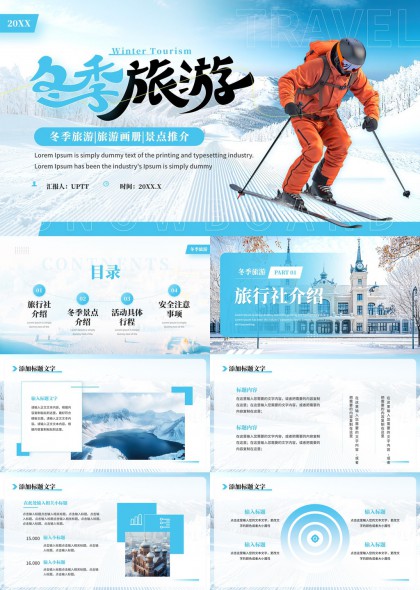 冬季旅游画册冰雪运动介绍PPT模板