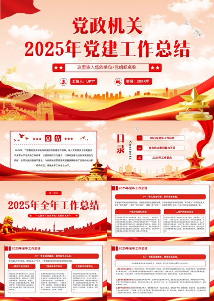 2025年党建工作总结汇报PPT模板
