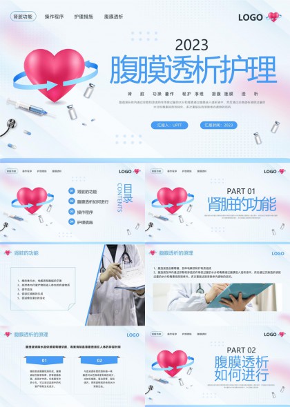 腹膜透析护理操作流程与无菌规范PPT模板