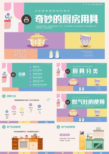 厨房用具认知教学插画风课堂互动课件PPT模板